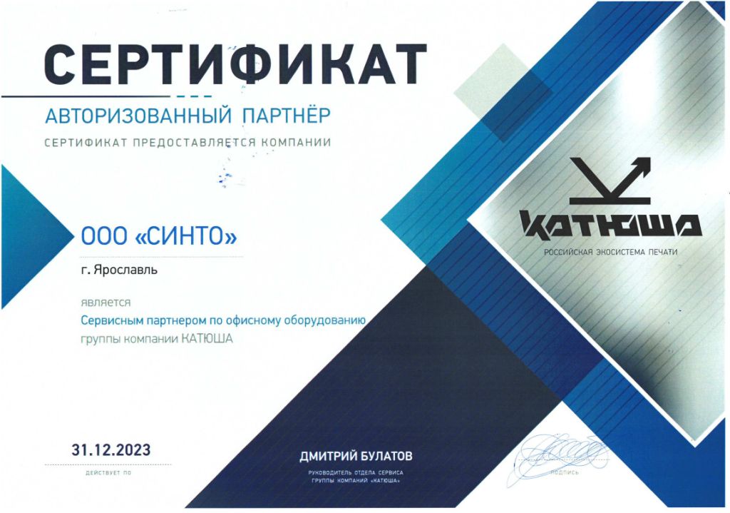 Катюша ООО СИНТО, г. Ярославль.jpg