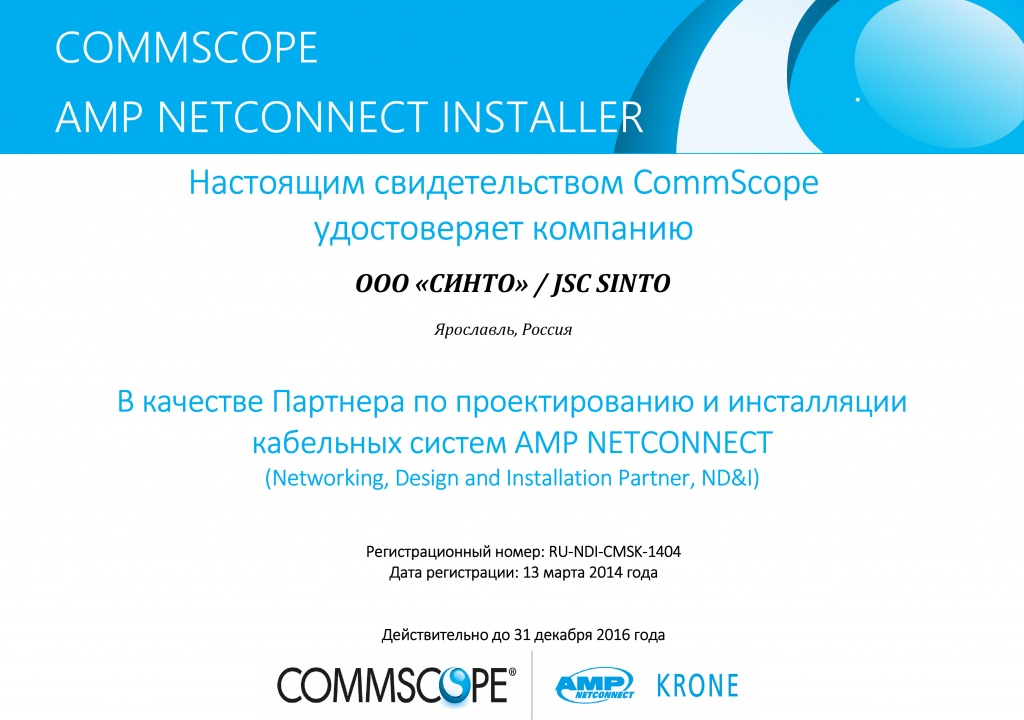 СИНТО - AMP_системный партнер.jpg