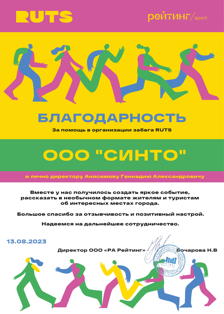 диплом ruts-1.png