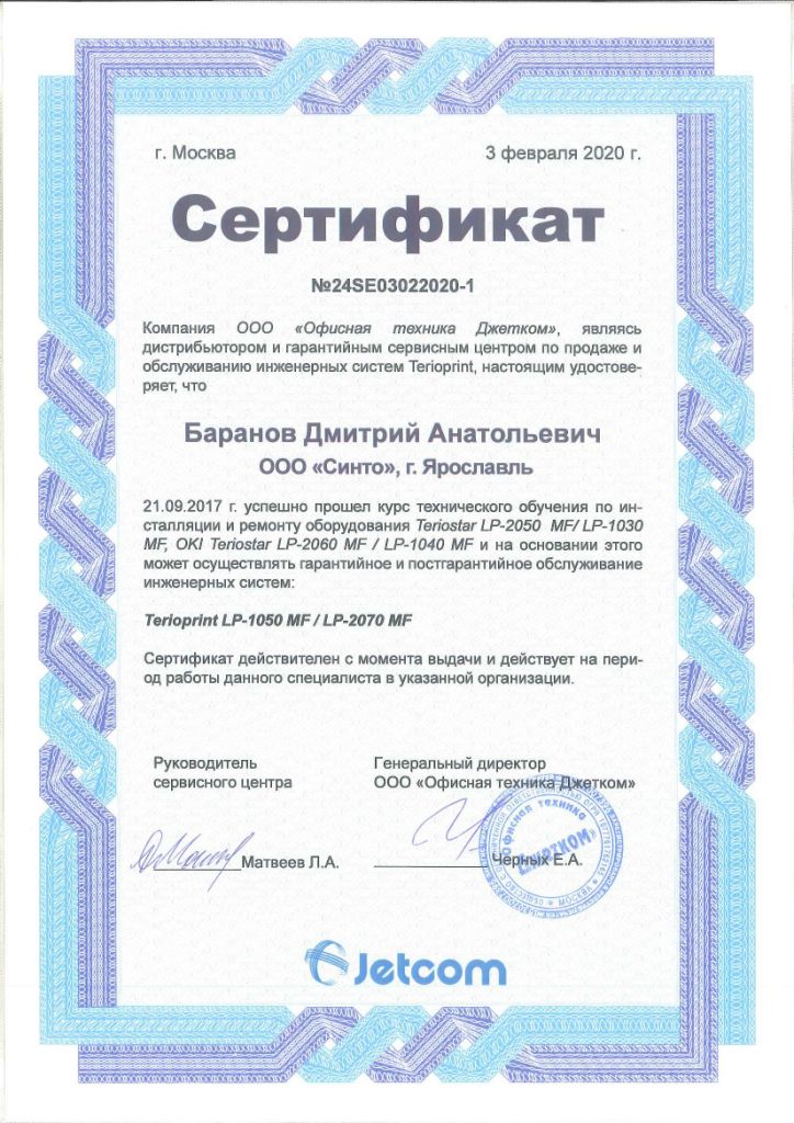 OKI сертификат 1050.jpg