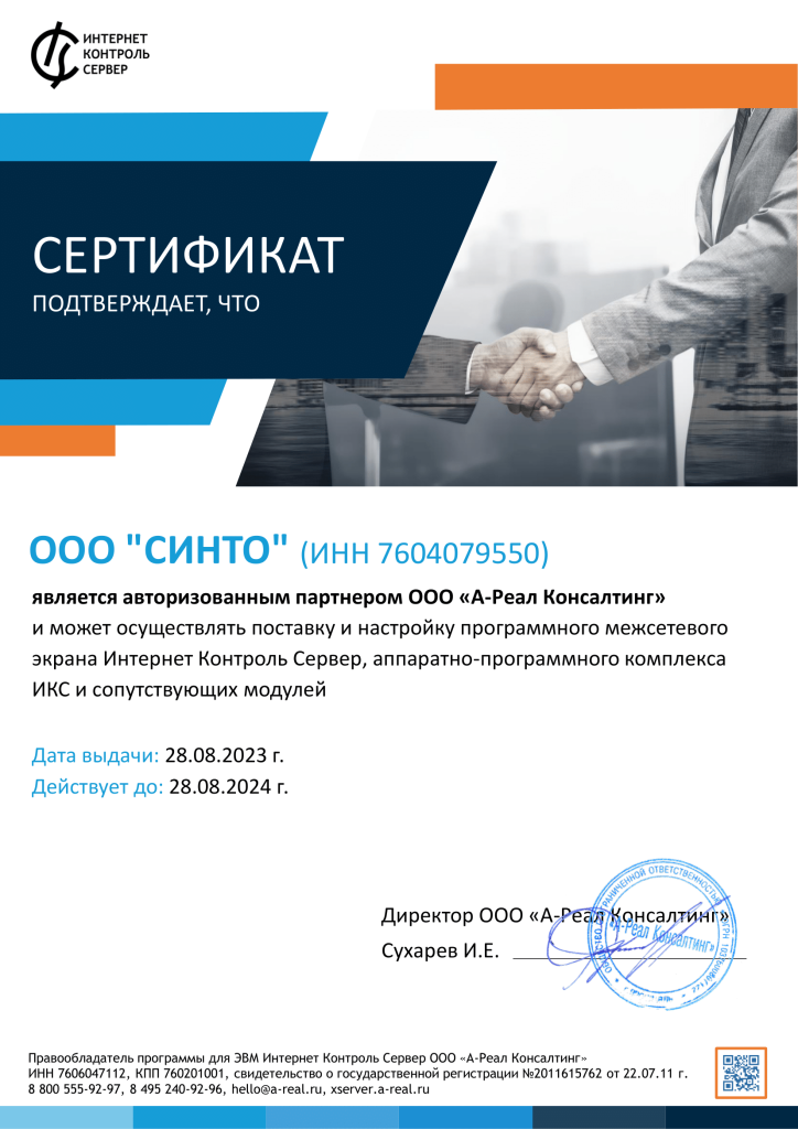 ИКС СИНТО 2023-1.png